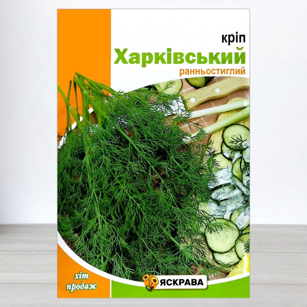 Насіння кропу Харківський, 20г, ТМ Яскрава